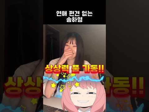 연애 편견 없는 송하영 [프로미스나인]
