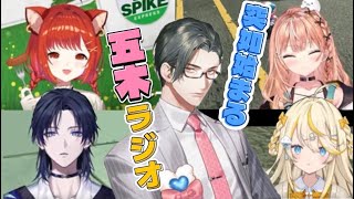 【切り抜き/マリカワールド】突如始まる五木Radioーメンバー達の反応集ー