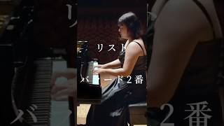 Download lagu リスト　バラード2番 Liszt Ballade No.2 #shorts #ピアノ教室 #ピアノ #piano #静岡のピアノ教室 #リスト #バラード2番 #Liszt #Ballade mp3