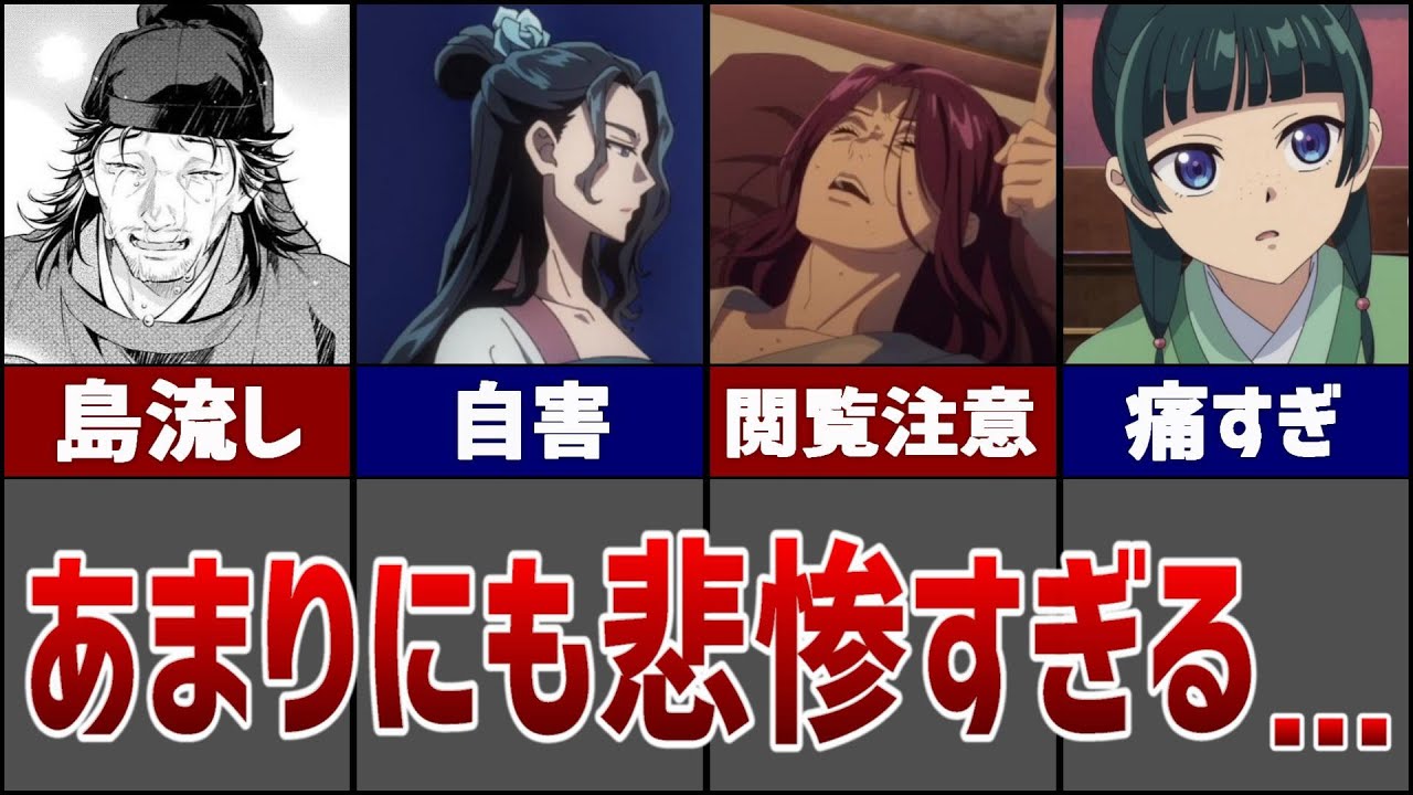 【薬屋のひとりごと】あまりにも悲惨な過去を持つキャラ5選