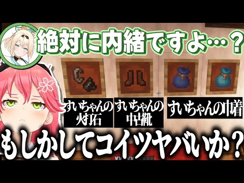 いろは殿の秘密基地で飾られるすいちゃんグッズを見てござるへの認識を改めるみこち【さくらみこ/風真いろは/星街すいせい/ホロライブ切り抜き】