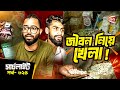 জীবন নিয়ে খেলা Searchlight পর্ব ৩২৫ 19 September 2025 Chann