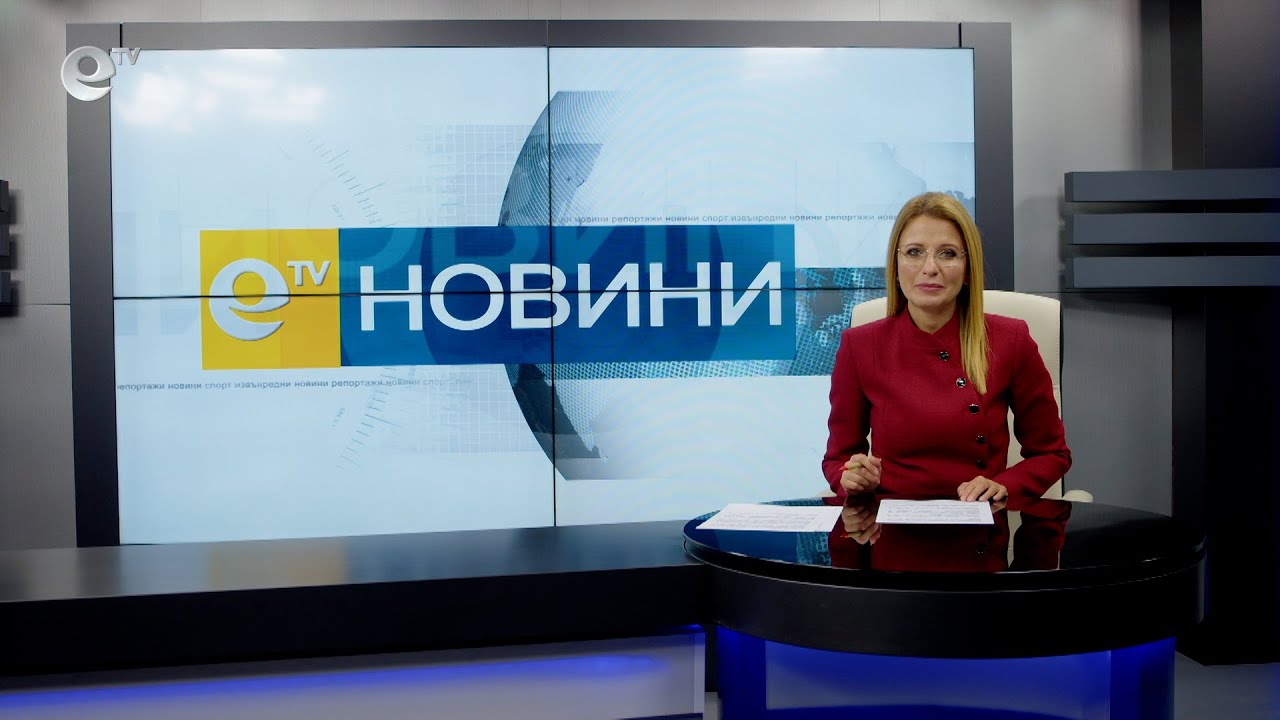 Новини 26 11 2021
