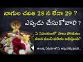 Nagula Chavithi 2022 Date In Telugu Nagula Chavithi Pooja In Telugu 2022
