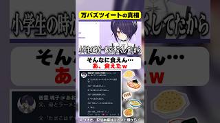 【切り抜き】万バズツイートの真相がおもしろ過ぎたw【音霊魂子】 #あおぎり高校 #vtuber #shorts