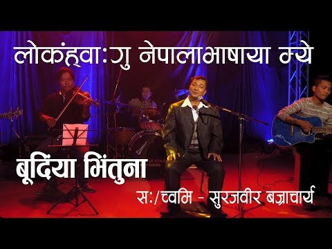 Budinya Bhintuna - Suraj Bir Bajracharya | New Nepal Bhasa Song 2017 (Newar Birthday Song)