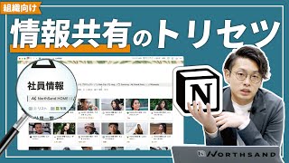 はじめに（00:00:00 - 00:01:03） - 【Notion】組織での"正しい"情報共有の考え方をお話しします🙌【業務効率化】