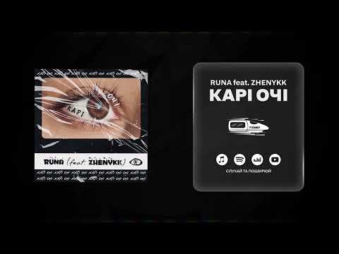 RUNA feat  ZHENYKK  - Карі очі