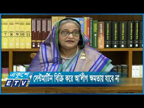 অনির্বাচিত কারো হাতে ক্ষমতা দেয়া হবে না | ETV News
