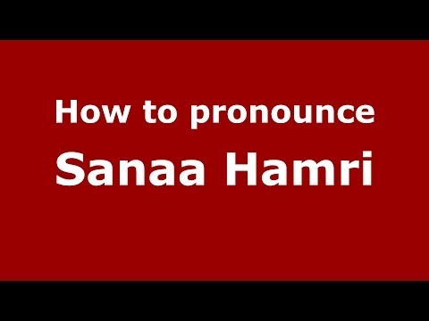 How to pronounce Sanaa Hamri (Arabic/Morocco) - PronounceNames.com