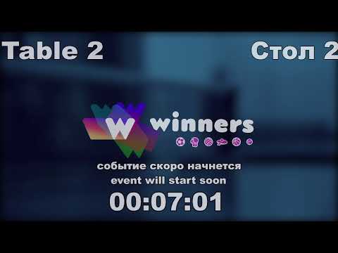 WINners CUP table 2  03.02 Ziakun Aleksandr - Kurilenko Oleg  11:00