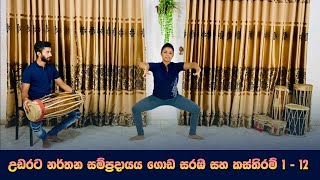 Sri Lankan Traditional Dancing ( Goda Saraba ) / N