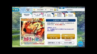 【実況】 あんスタ 「スカウト！妖怪七変化」 ガチャ10連