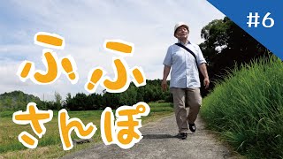 ふふさんぽ   #6「山の辺の道」Ｈ.Ａ.Ｍ.Ａ.木綿庵（ゆうあん）を訪ねます。