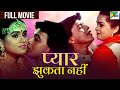 देखिए अनदेखी ज़बरदस्त रोमांटिक फुल ह�