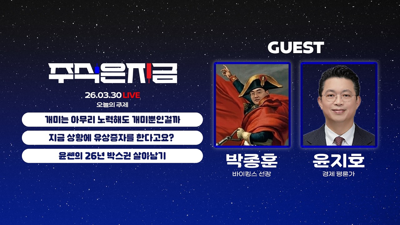 개미는 아무리 노력해도 개미뿐인걸까ㅣ지금 상황에 유상증자를 한다고요?ㅣ윤지호 '윤쎈의 26년 박스권 살아남기…