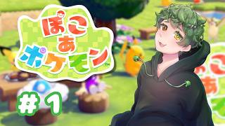 【 ぽこ あ ポケモン 】すみませんタイトル考えてください part1