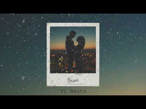 (FREE) Ramil x Macan x BranyaType Beat - "Падай "/ Piano Type Beat