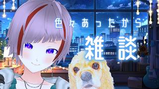 【#雑談】いらっしゃいませ七月！ゆっきーラジオ始まるよ#vtuber