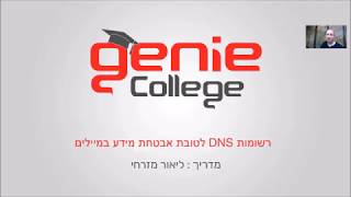 רשומות DNS לטובת אבטחת מידע במיילים