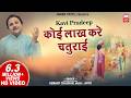 कोई लाख करे चतुराई Koi Lakh Kare Chaturai Karam Ka Kavi Pradeep I Hema