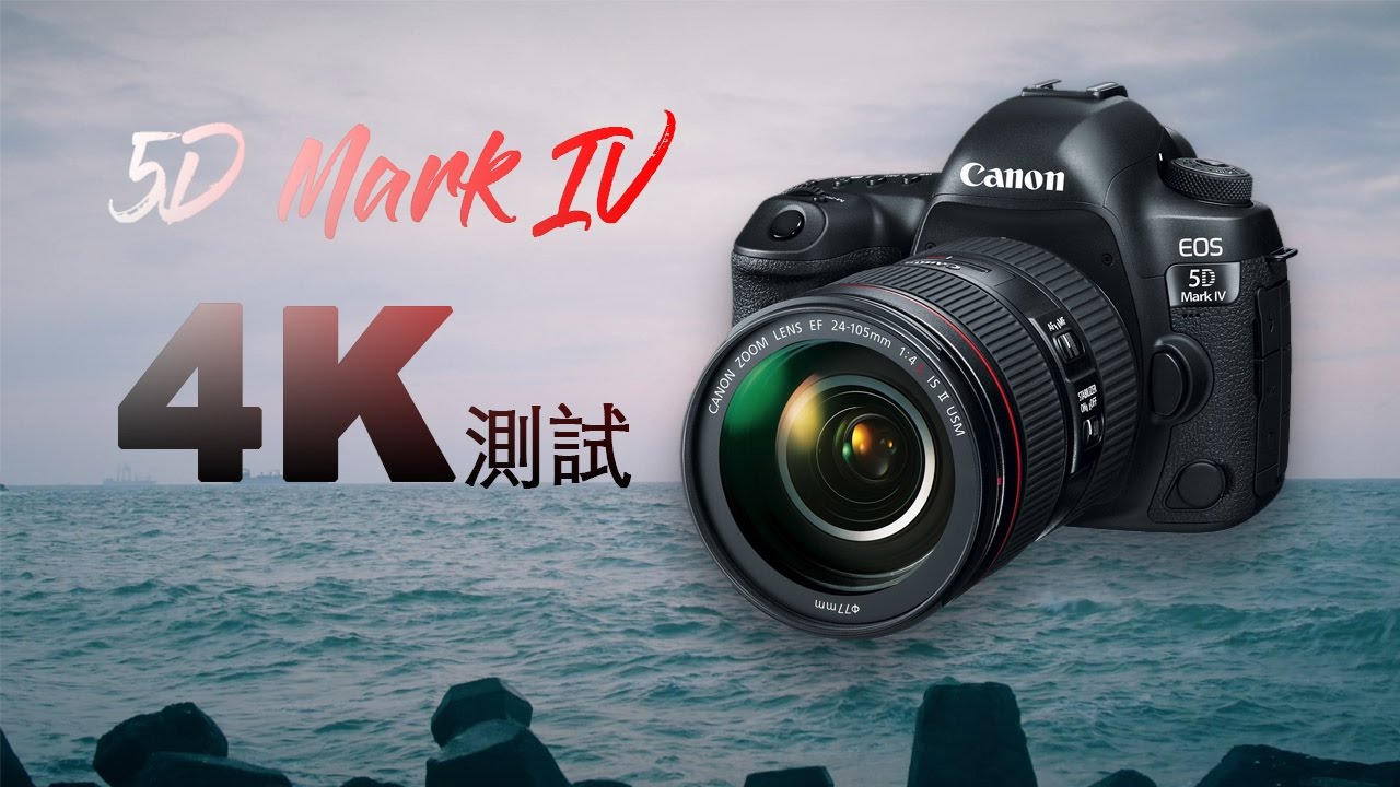 Canon EOS 5D Mark IV 4K Test Video (5D4 4K測試影片！）