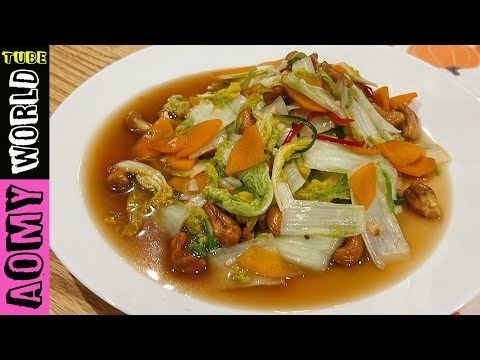 Thai Mixed Veg Stir-Fry Recipe ผัดผักรวม How to Stir Fry Vegetables | AomyWorldTUBE | YUMMY ❤