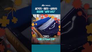 폐지 줍더니 이번엔 물류센터 상하차…최강희 살맛 난다 #JTBC #Shorts