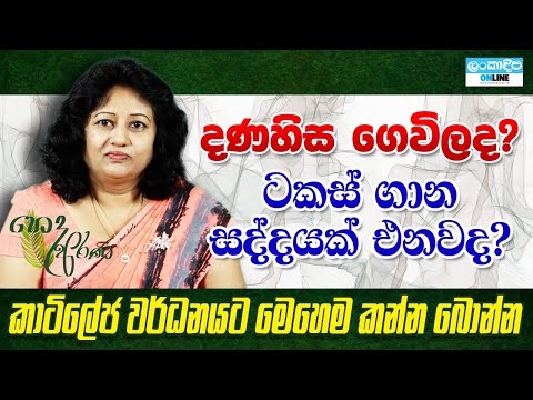 Heda Arana / Leshika Wejayarathne / cartilage tissue / ayurvedic medicine