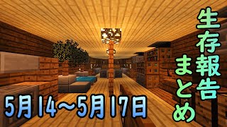 【ゆっくり実況】進捗まとめ 5月14日～5月17日【Minecraft】