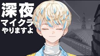 【マイクラ】深夜1時までちょっとだけやる日✋ #にじメンマイクラ【にじさんじ/緋八マナ】