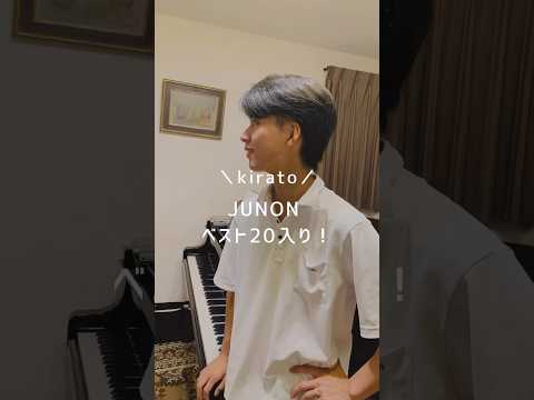 JUNONボーイコンテスト！　　ベスト20入り！最終戦