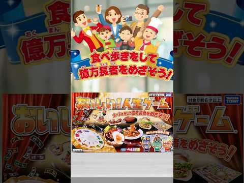【おいしい！人生ゲーム】テーマは食べ歩き！おいしそうなグルメカードをたくさん集めよう！