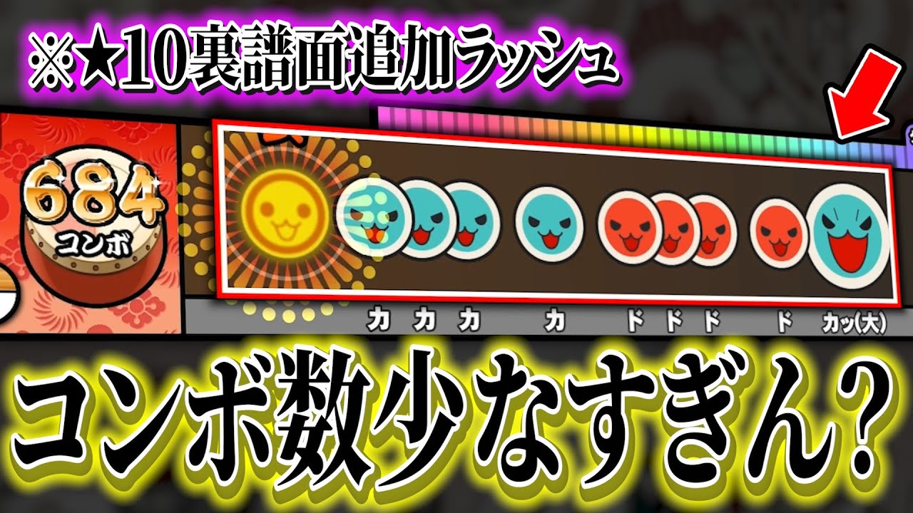 体力より技術が求められる新曲★10が登場したけど・・・【Ka.Ma.Se(裏)】