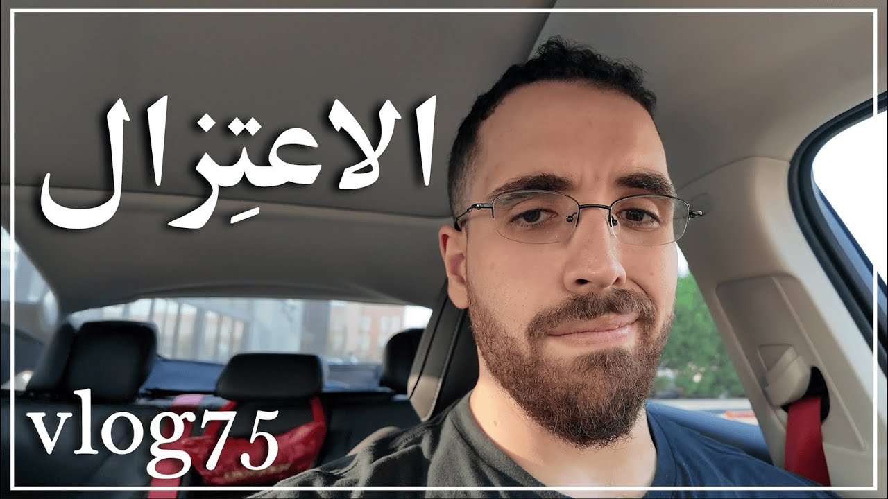 ڤلوق ٧٥: الاعتِزال