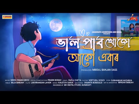 Prabin Bora’s ‘BHAL PABO KHUJU AKOU EBAAR’ (New Animated Version) |JAM Entertains|
