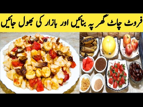 Fruit chat Recipe. How To Make Fruit Chat By Maria Ansari .