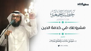 صورة مشروعك في خدمة الدين