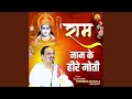 Ram Naam Ke Hire Moti