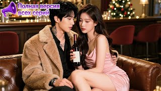 【RUS DUB】😱7 лет преследования — он выбросил её за другую! 🩸Авария, амнезия — он вернётся за ней?