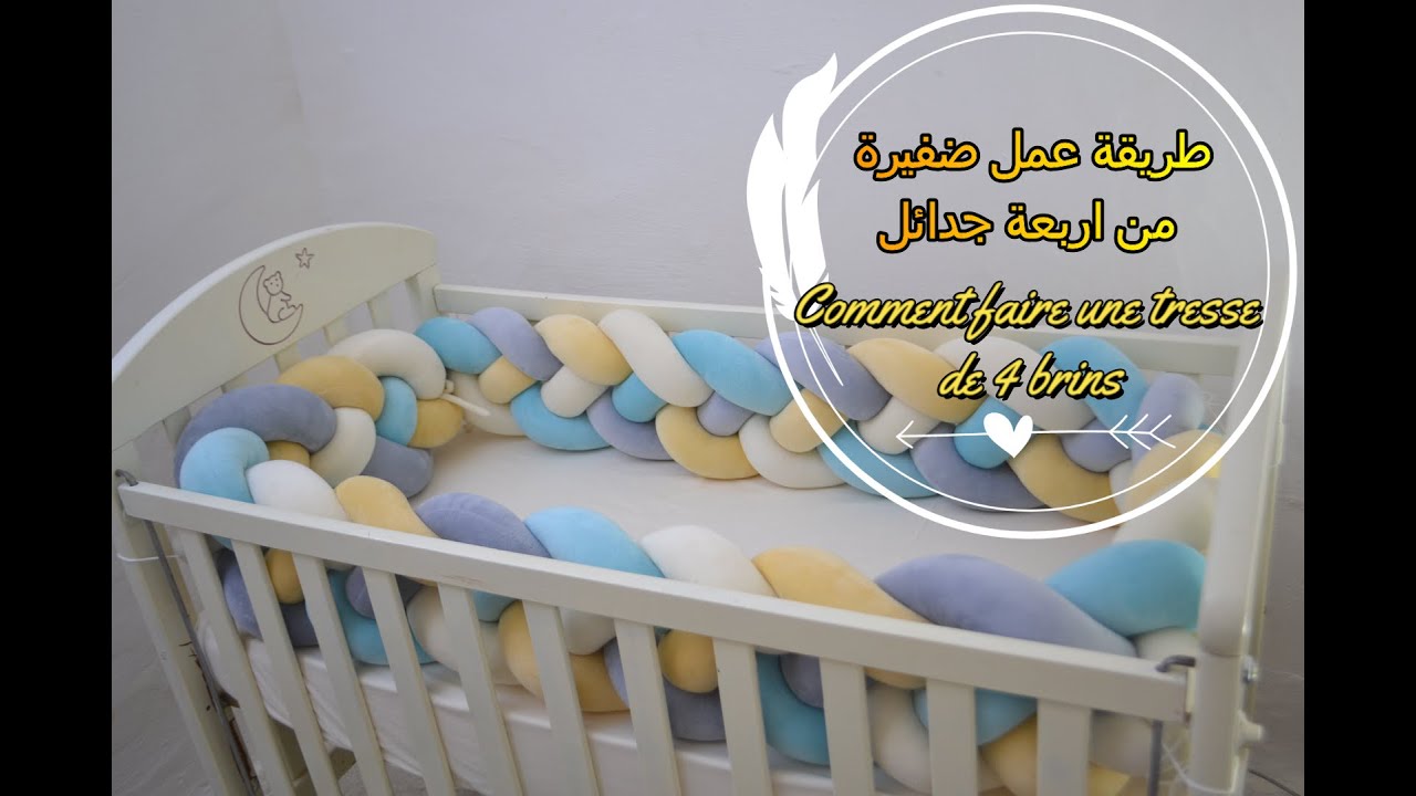 Comment faire une tresse de 4 brins.طريقة عمل ضفيرة من اربعة جدائل