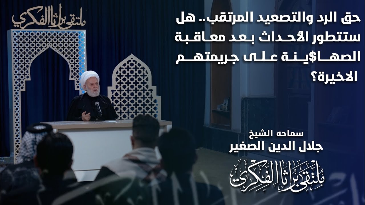 حق الرد والتصعيد المرتقب … هل ستتطور الأحداث بعد معاقبة الصها&amp;ينة على جريمتهم؟