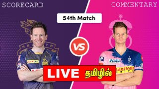 KKR vs RR - Match 54 | IPL 2020 | Kolkata Knight Riders Vs Rajasthan Royals Live Score | TAMIL