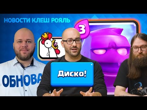 ОБНОВЛЕНИЕ КЛЕШ РОЯЛЬ - НОВАЯ КАРТА, РЕЖИМЫ И АРЕНА! НОВОСТИ CLASH ROYALE