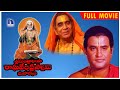 Sri Mantralaya Raghavendra Swamy Mahatyam 1985 Telugu Full Movie Rajanikanth Lakshmi