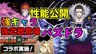 『ハンターハンターコラボ』パズドラ運営またやらかすけど！ハンターハンターのキャラはめっちゃ魅力です！パズドラ
