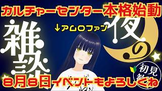 Download lagu 【雑談配信】8日イベント直前！カルチャーセンターも本格始動よ【最近のアニメや映画について自由に語ろう】 mp3