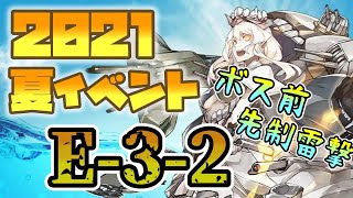 【艦これ】2021夏イベ E-3 2本目 甲 ラスダン