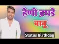 Birthday Status Birthday Song Status Birthday Status Video Bhojpuri Song Status