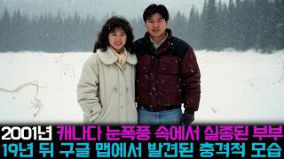 Download lagu [Main Story] Shocking Image of a Couple in Their 20s Who Went Missing During a 2001 Canadian Bliz... mp3